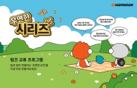  한국앤컴퍼니그룹, 팀 간 소통 강화 '우연한 시리즈' 진행