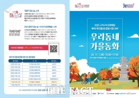  부여 정림사지서 '우리동네 가을동화' 열린다