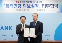  신한은행, 한국동서발전과 퇴직연금 담보설정 서비스 업무협약