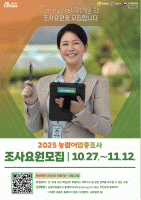  무안군, 2025 농림어업총조사 조사요원 모집