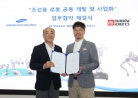  삼성중공업, 레인보우로보틱스와 '조선용 로봇' 개발 나선다