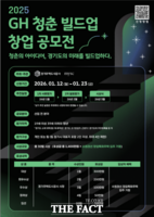  GH, '청춘 빌드업' 공모전 개최…총상금 1400만 원