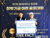  배재대학교 총장배 장학기금 마련 골프대회 열려 