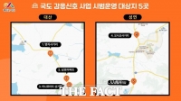  서산시, 서산~대산 감응 신호 '시범 운영' 돌입