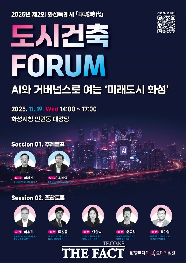 2025년 제2회 도시건축포럼 홍보물. /화성시