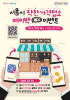  서울시, 착한가격업소 결제 시 10% 페이백…최대 17% 할인 효과