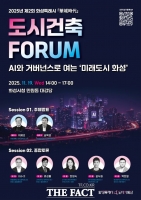  AI로 그리는 미래도시…화성시, 내달 19일 도시건축포럼 개최