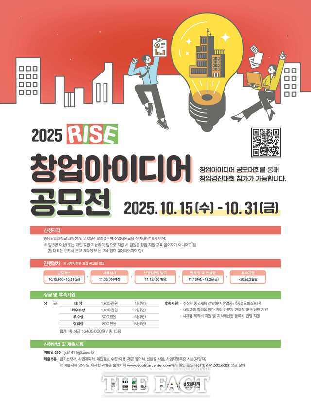 충남도립대의 2025 로컬정주형 창업아이디어 공모전 포스터. /충남도립대