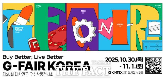 지페어 코리아 홍보물. /경기도경제과학진흥원