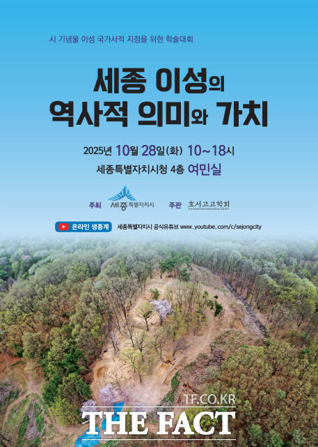 이성 학술대회 포스터. /세종시