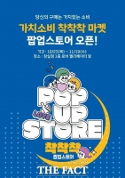  경기도주식회사·롯데마트, '가치소비 착착착' 팝업 행사 진행