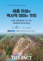 세종시, '이성' 국가사적 지정 방향 모색…28일 학술대회 개최