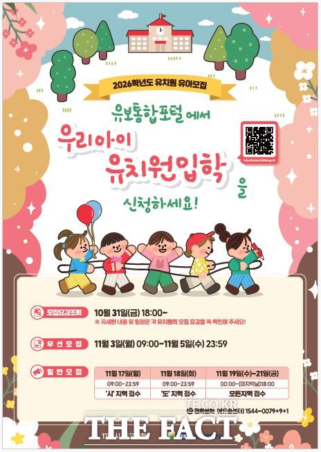 2026학년도 유치원 입학 안내 포스터. /세종시교육청