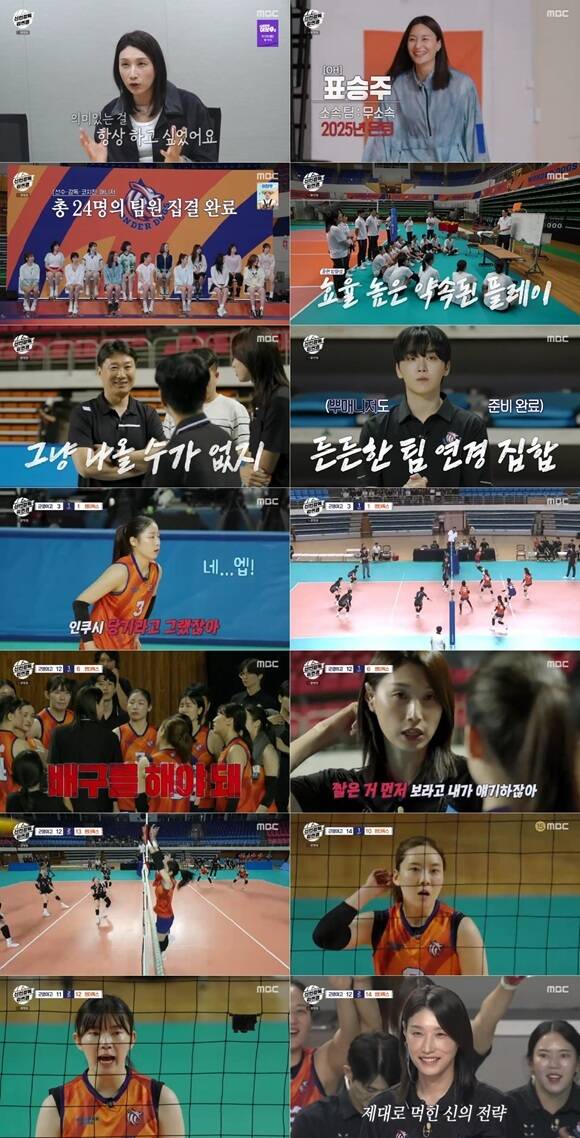 신인감독 김연경은 매주 일요일 밤 9시 10분 방송한다. /MBC