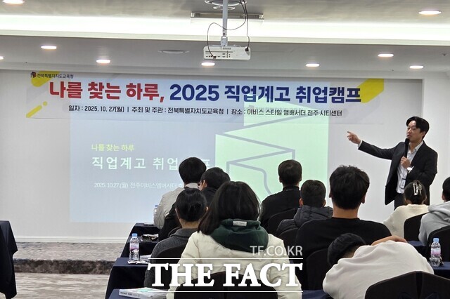 27일 전북도교육청은 나를 찾는 하루, 직업계고 취업 로드맵 취업캠프를 개최했다고 밝혔다. /전북도교육청