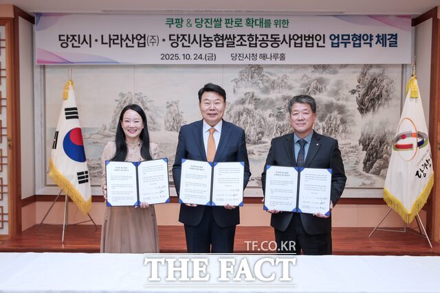 당진시는 24일 당진시청 해나루홀에서 나라산업·당진시농협쌀조합공동사업법인과 함께 ‘당진쌀 판로 확대 상생발전 업무협약’을 체결했다. /당진시