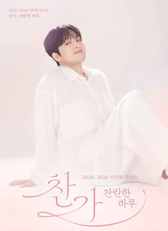 이찬원은 12월 12일부터 14일까지 3일간 잠실 실내체육관에서 서울 콘서트를 개최한다. 이어 대구 인천 부산 진주에서도 관객들을 만난다. /티엔엔터