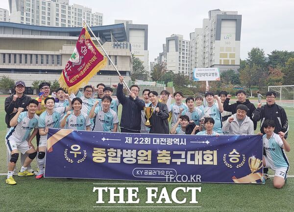 건양대병원 축구동호회가 26일 대전 관저체육공원에서 열린 제22회 대전시 종합병원 친선 축구대회에서 우승을 차지했다. /건양대병원