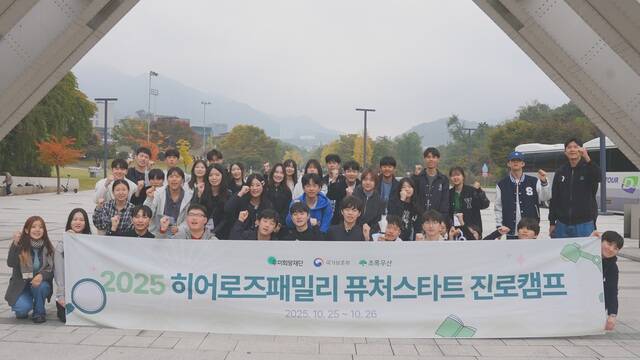 우미희망재단은 전몰·순직 군·경·소방관 유가족을 위한 통합 맞춤형 사업 히어로즈 패밀리 프로그램의 일환으로 퓨처스타트 진로캠프를 개최했다고 27일 밝혔다. /우미희망재단