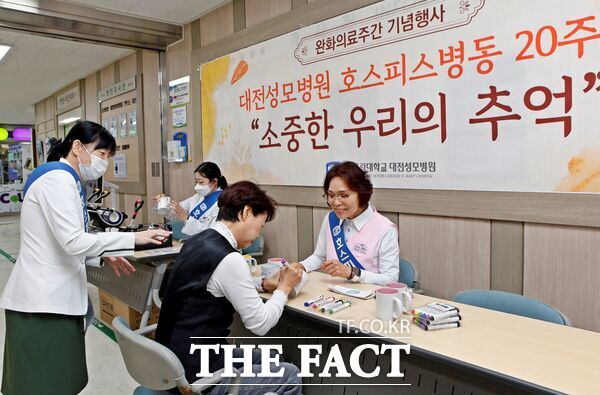 대전성모병원이 27일 병원 1층 로비에서 호스피스·완화의료 주간을 맞아 2025년 호스피스·완화의료 홍보 캠페인’을 실시했다. /대전성모병원