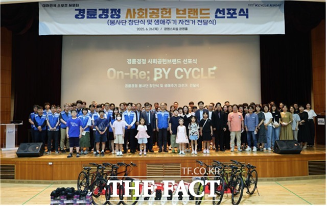 경륜경정총괄본부는 지난 6월 신규 사회공헌 브랜드 ‘On-Re; By CYCLE’ 선포식을 열었다./국민체육진흥공단