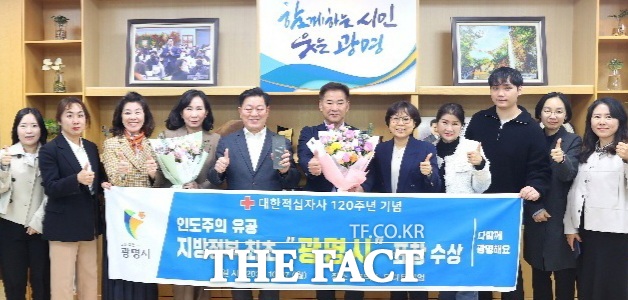 광명시가 지방정부 최초로 대한적십자사 회장 유공 표창을 수상했다. /광명시