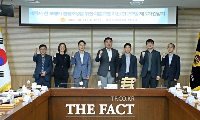 세종시의회 세종시 친 보행자 환경조성을 위한 대중교통 개선 연구모임이 지난 24일 의회청사 의정실에서 제5차 간담회를 열고 관계자들이 기념 촬영을 하고 있다. /세종시의회