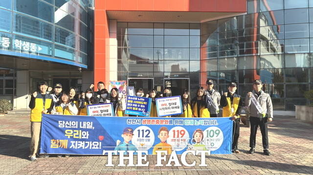 천안서북경찰서와 서북구보건소는 생명존중 문화 확산을 위해 지난 21~24일 청소년과 주민 대상 합동 캠페인을 펼쳤다. /천안서북경찰서