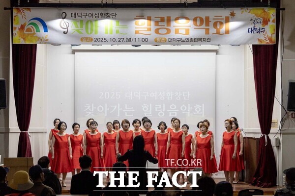 대전 대덕구 여성합창단이 27일 대덕구노인종합복지관에서 찾아가는 힐링음악회를 열었다. /대덕구