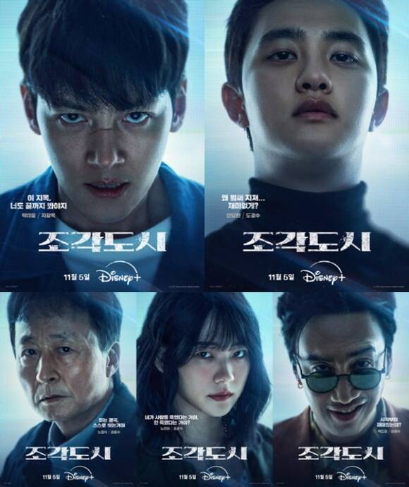 디즈니+ 새 오리지널 조각도시가 배우 지창욱 도경수 이광수 조윤수 김종수(왼쪽 위부터 시계방향)의 캐릭터 포스터를 공개해 이목을 끌었다. /월트디즈니 컴퍼니 코리아