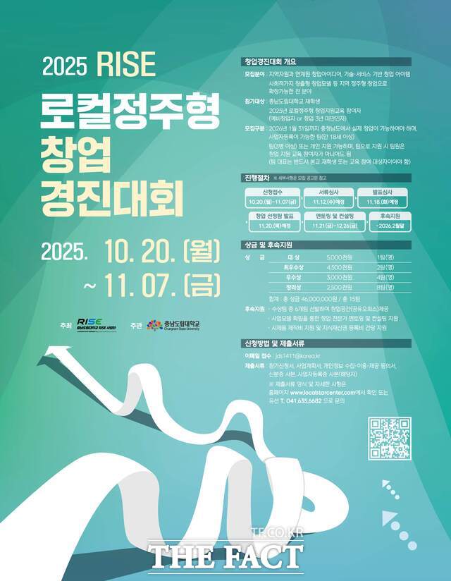 충남도립대학교 2025 로컬정주형 창업경진대회 포스터. /충남도립대
