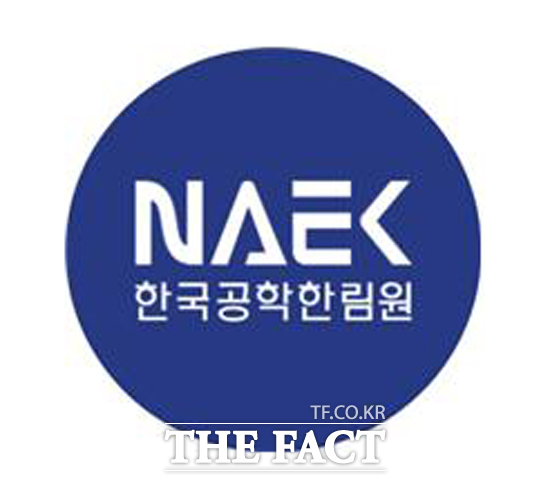 한국공학한림원. /더팩트 DB