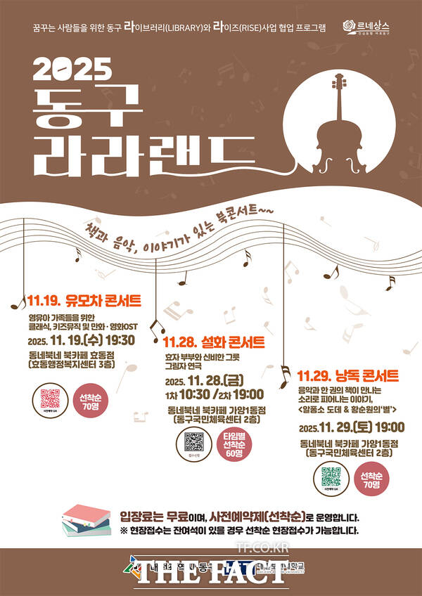 2025 동구 라라랜드 홍보 포스터. /대전 동구