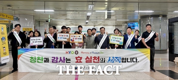 한국효문화진흥원이 27일 10월 효의 달을 맞아 실시한 ‘칭찬·감사 캠페인’을 대전역을 마지막으로 성공적으로 마무리했다. /한국효문화진흥원