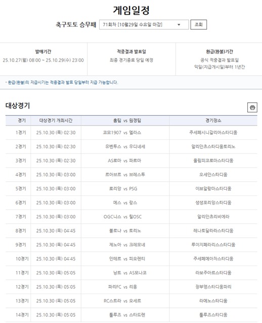 축구토토 승무패 71회차 대상 경기.