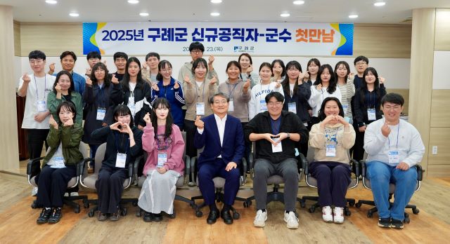 신규공직자 소양 교육 참석자들이 기념촬영을 하고 있다. /구례군