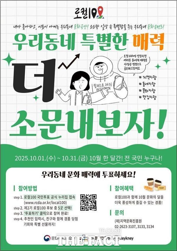 제2기 로컬100 국민투표 홍보 포스터. /계룡시