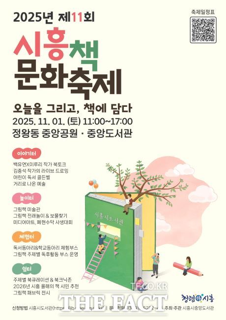 제11회 시흥책 문화축제 포스터. /시흥시
