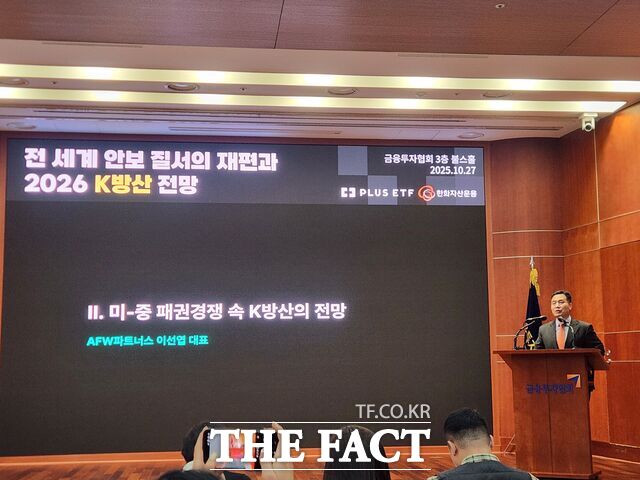 이선엽(사진) AFW파트너스 대표는 탈세계화와 미·중 갈등 심화로 글로벌 안보 리스크가 구조적으로 높아졌다며 이런 환경이 한국 방산에 우호적으로 작용하고 있다고 진단했다. /박지웅 기자