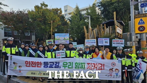 대전 동구가 27일 동대전초등학교 일원에서 교통안전 캠페인을 실시했다. /대전 동구