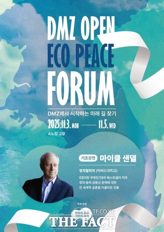 경기도가 오는 11월 3일 경기 고양시 소노캄 고양에서 개최하는 2025 DMZ OPEN 에코피스포럼’의 홍보 포스터 /경기도