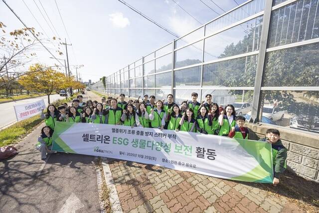 셀트리온은 인천녹색연합과 협력해 인천 영종도 일대에서 야생조류 보호 활동을 진행했다고 27일 밝혔다. /셀트리온