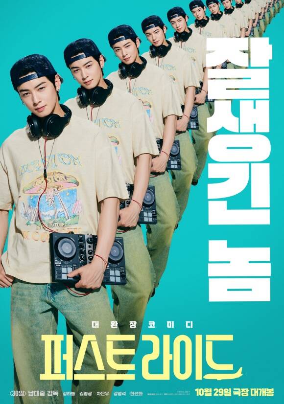 가수 겸 배우 차은우가 영화 퍼스트 라이드에서 월드 뮤직 페스티벌 DJ를 꿈꾸는 연민 역을 맡아 관객들과 만난다. /㈜쇼박스