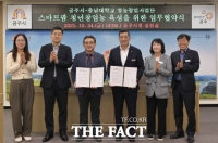  공주시-충남대, 스마트 청년창업농 육성 업무협약 체결
