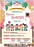  세종시교육청, 2026학년도 유치원 입학 원서 11월 3일부터 접수