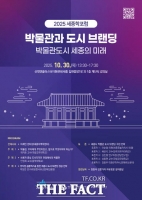  세종시, '2025 세종학포럼'…