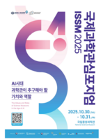  국립중앙과학관, 제15회 국제심포지엄 개최…AI 시대 과학관 논의