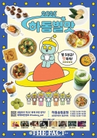  5성급 100가지 맛과 함께하는 '하동별맛축제' 개막