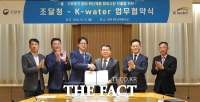  조달청, 한국수자원공사와 물·기후테크 혁신제품 '해외진출' 위한 협약 