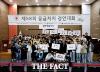  대한적십자사 대전세종지사, 제58회 응급처치 경연대회